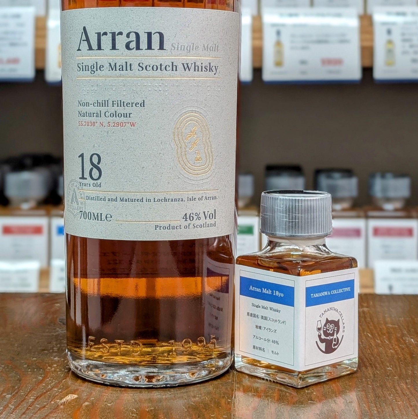 アランモルト18年 46% 50㎖