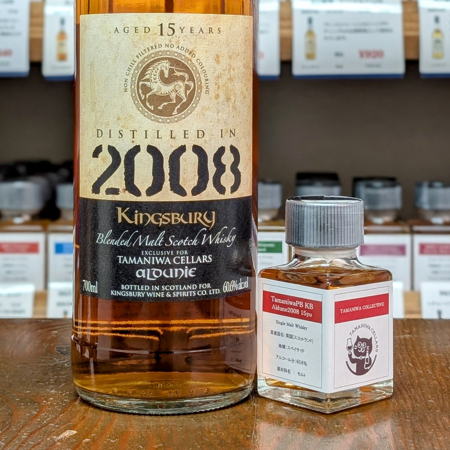 たまにわ酒店PB キングスバリー オルドニー2008 15年 60.6% 50㎖