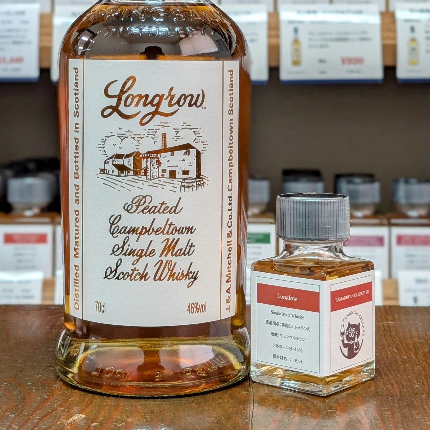 【お1人様1本でお願いします】ロングロウ 46% 50㎖