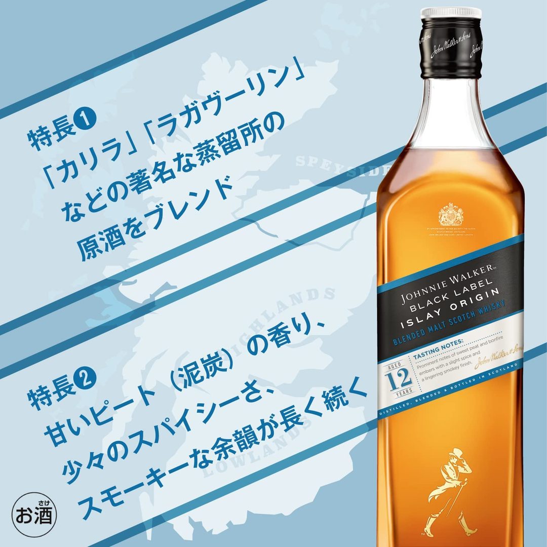ジョニーウォーカー ブラックラベル12年 アイラオリジン 42% 700㎖