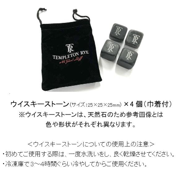 テンプルトン ライ 4年 ウィスキーストーンパック
