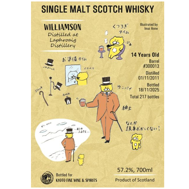 KFWS　ウィリアムソン2011　14年　57.2%　700㎖