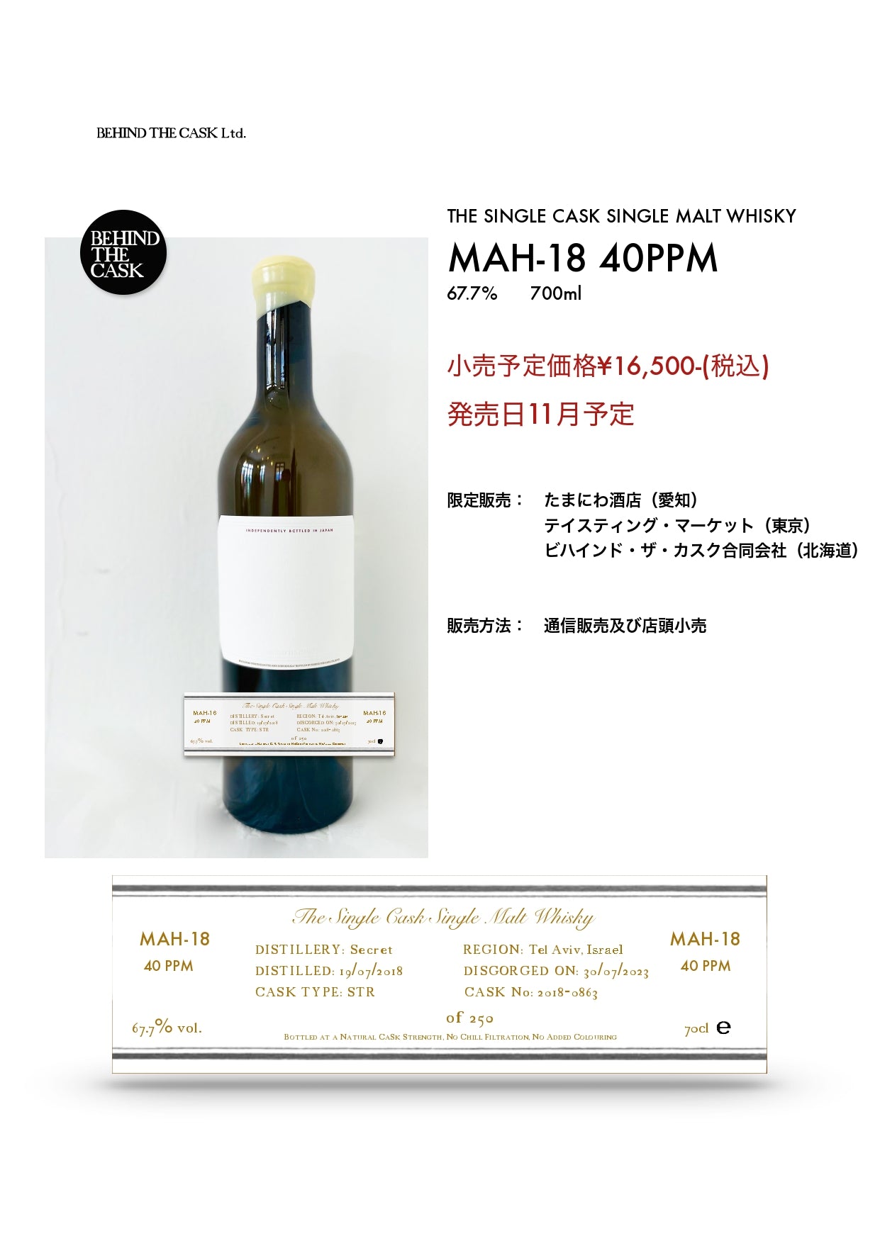 【2024年】お歳暮ギフト 67.7％ MAH-18 CASK THE BEHIND 700㎖ たまにわ酒店 – その他