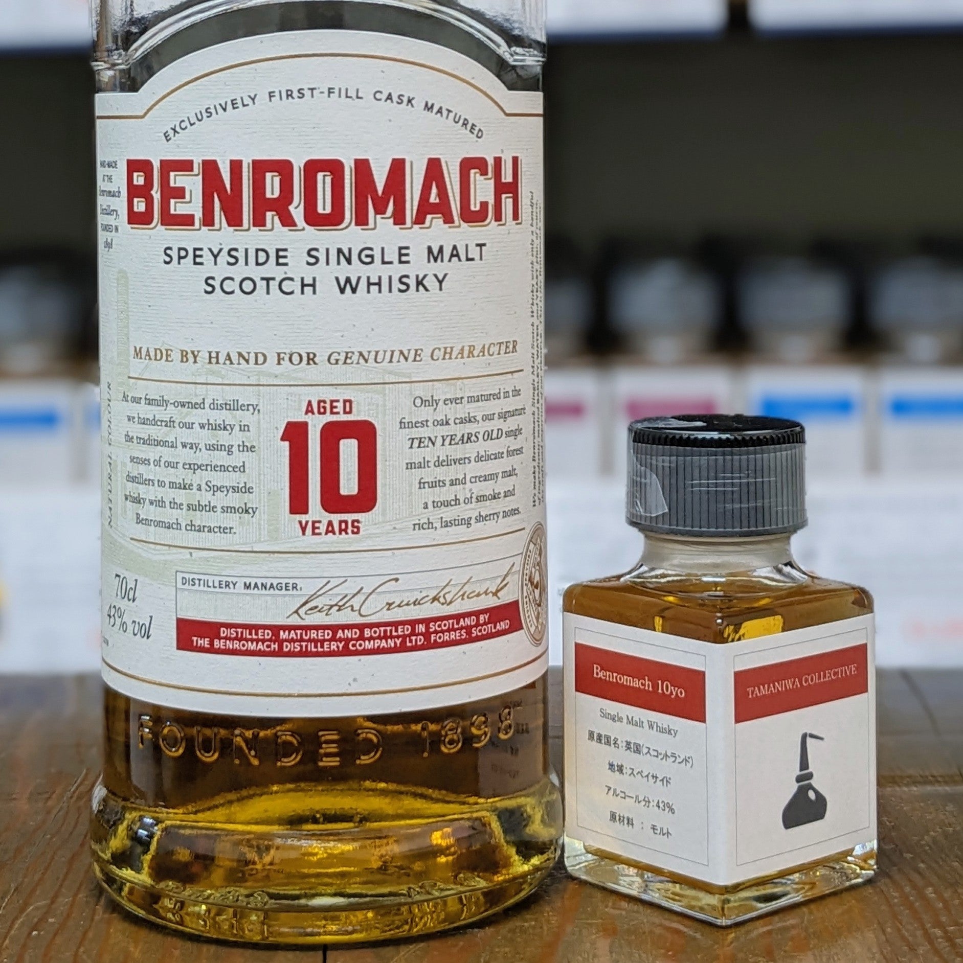ベンロマック10年 43％ 50㎖ – たまにわ酒店