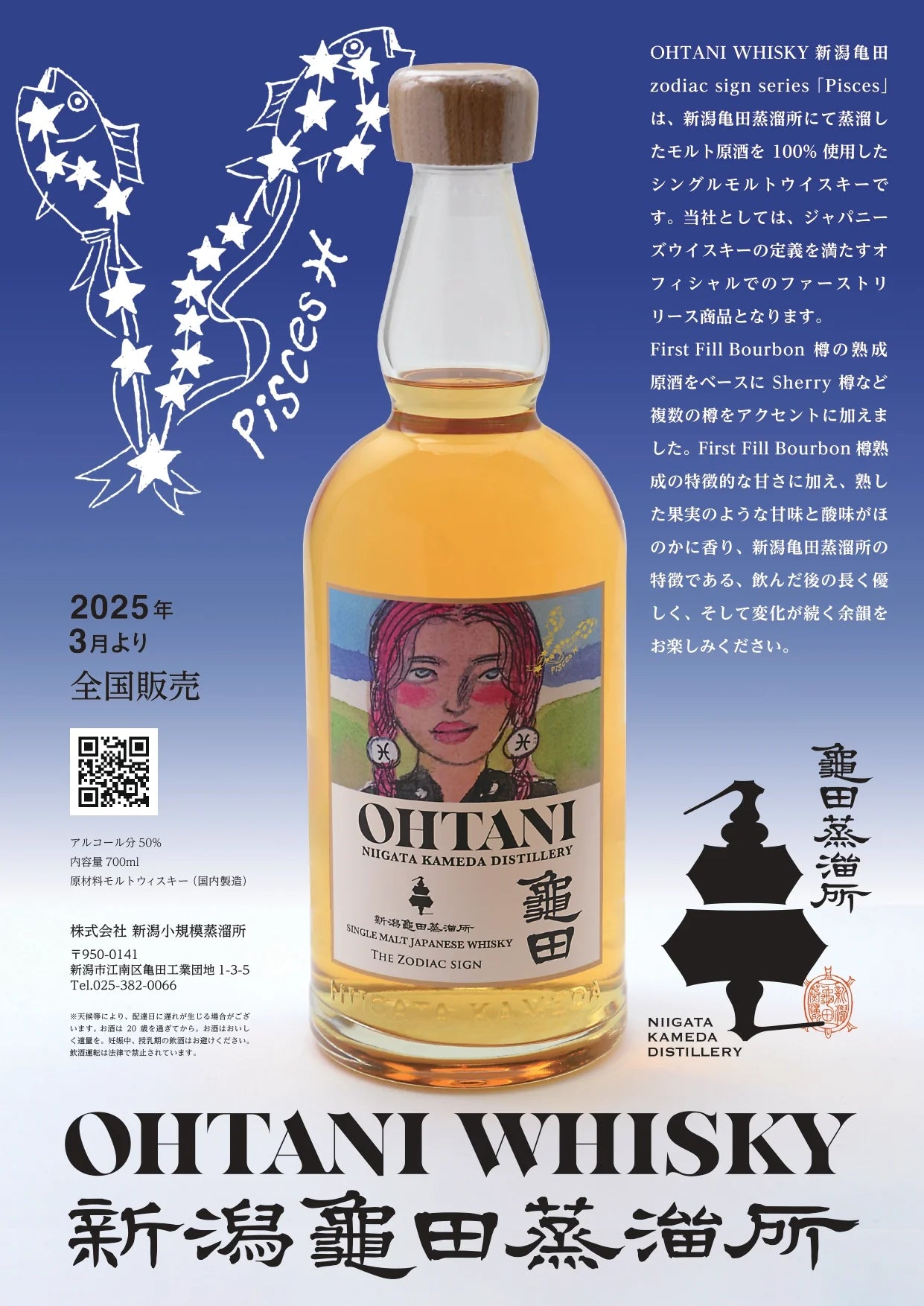 ohtani_whisky_pisces_POP___pag ohtani_whisky_pisces_POP___pag