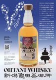 OHTANI WHISKY 新潟亀田　Zodiac Sign Series「Pisces」50%　700㎖