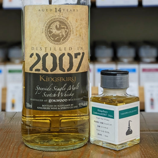 キングスバリー　リンクウッド2007　14年　59.5％　50㎖