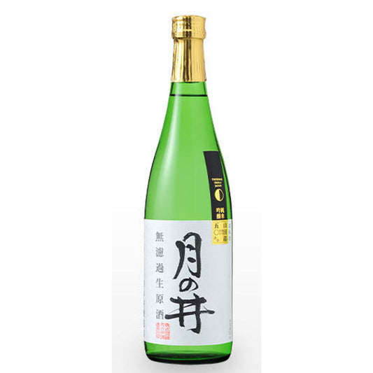 月の井　純米吟醸　無濾過原酒　山田錦　720ml R2BY