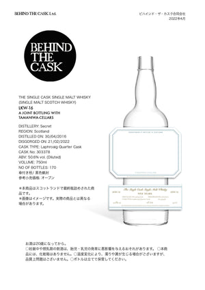 BEHIND THE CASK × たまにわ酒店 第1弾 LKW-16 50.6％ 750㎖