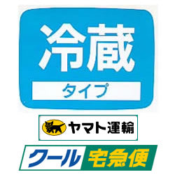 ヤマト運輸　クール便